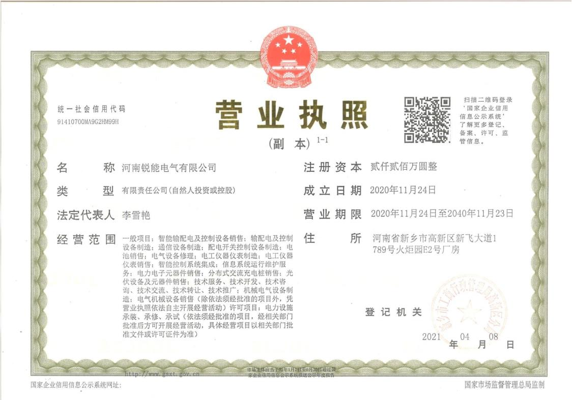 營(yíng)業(yè)執(zhí)照